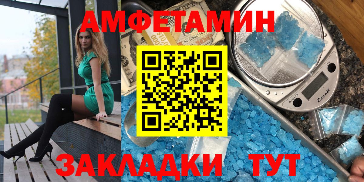 АМФЕТАМИН Розовый  Вход с VPN  Amphetamine  Шатура 