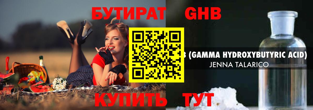 Шатура  БУТИРАТ жидкий экстази  Вход с VPN 