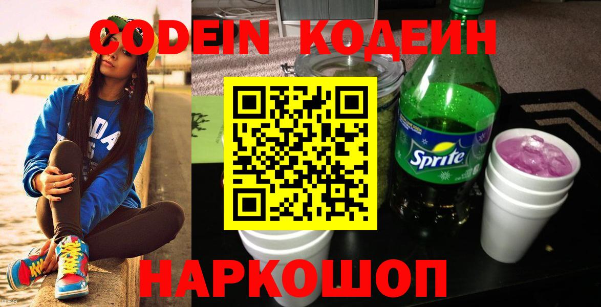Codein напиток Lean (лин) Шатура