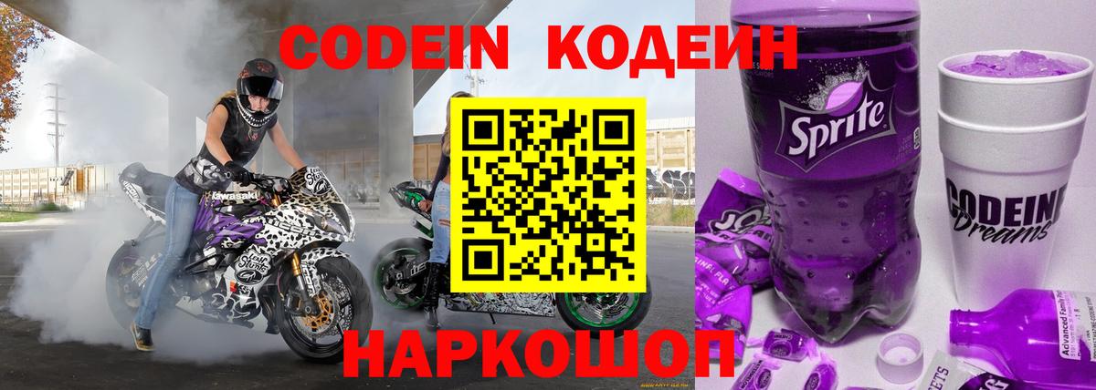 Шатура  Кодеиновый сироп Lean напиток Lean (лин)  Вход с VPN 