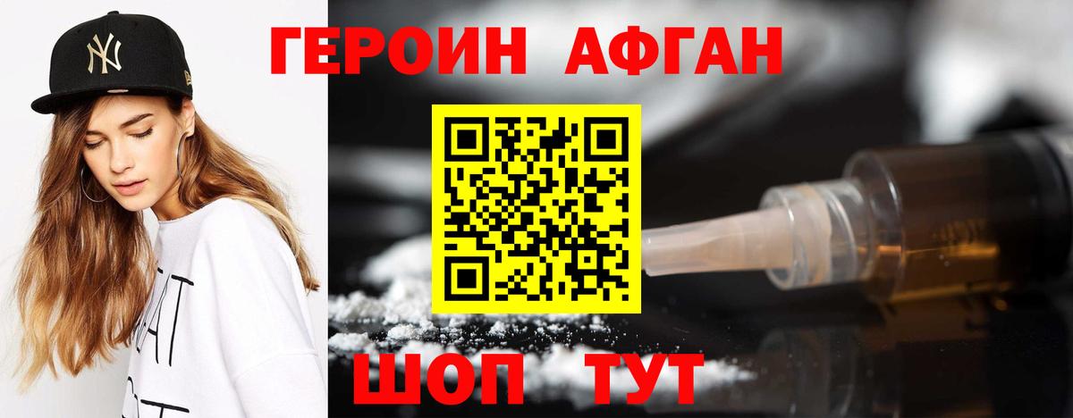Шатура  ГЕРОИН  Вход с VPN  Героин Афган 