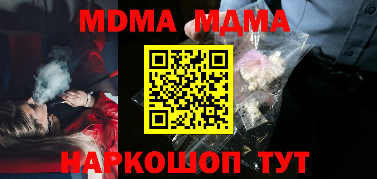 MDMA кристаллы  Вход с VPN  MDMA  МДМА кристаллы  Шатура 