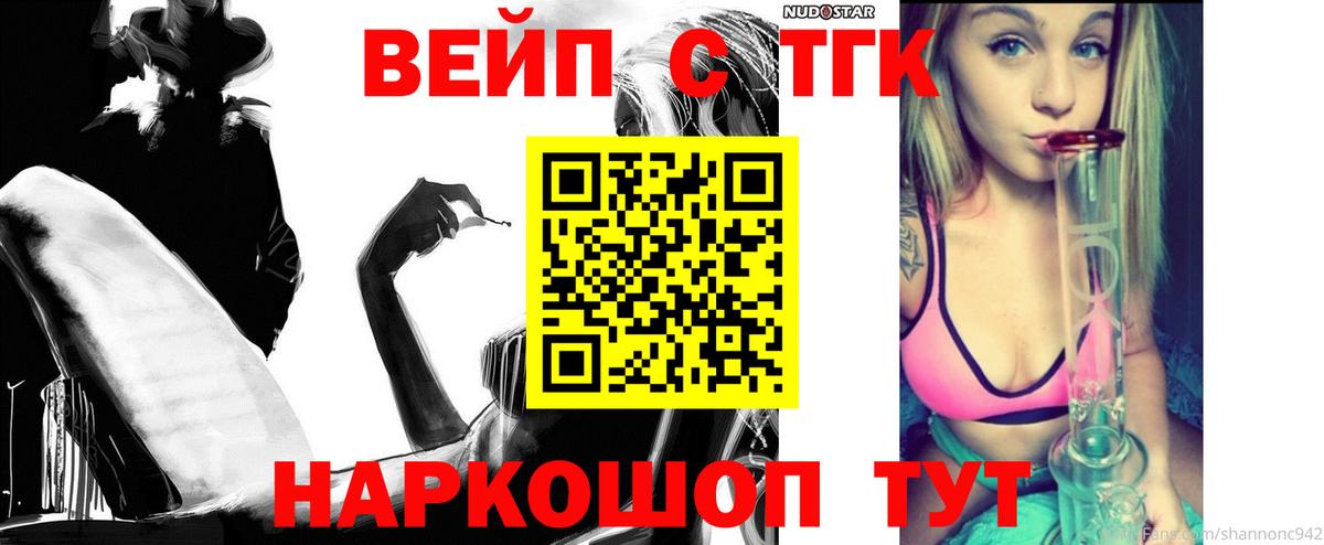 Дистиллят ТГК вейп  Вход с VPN  Шатура 